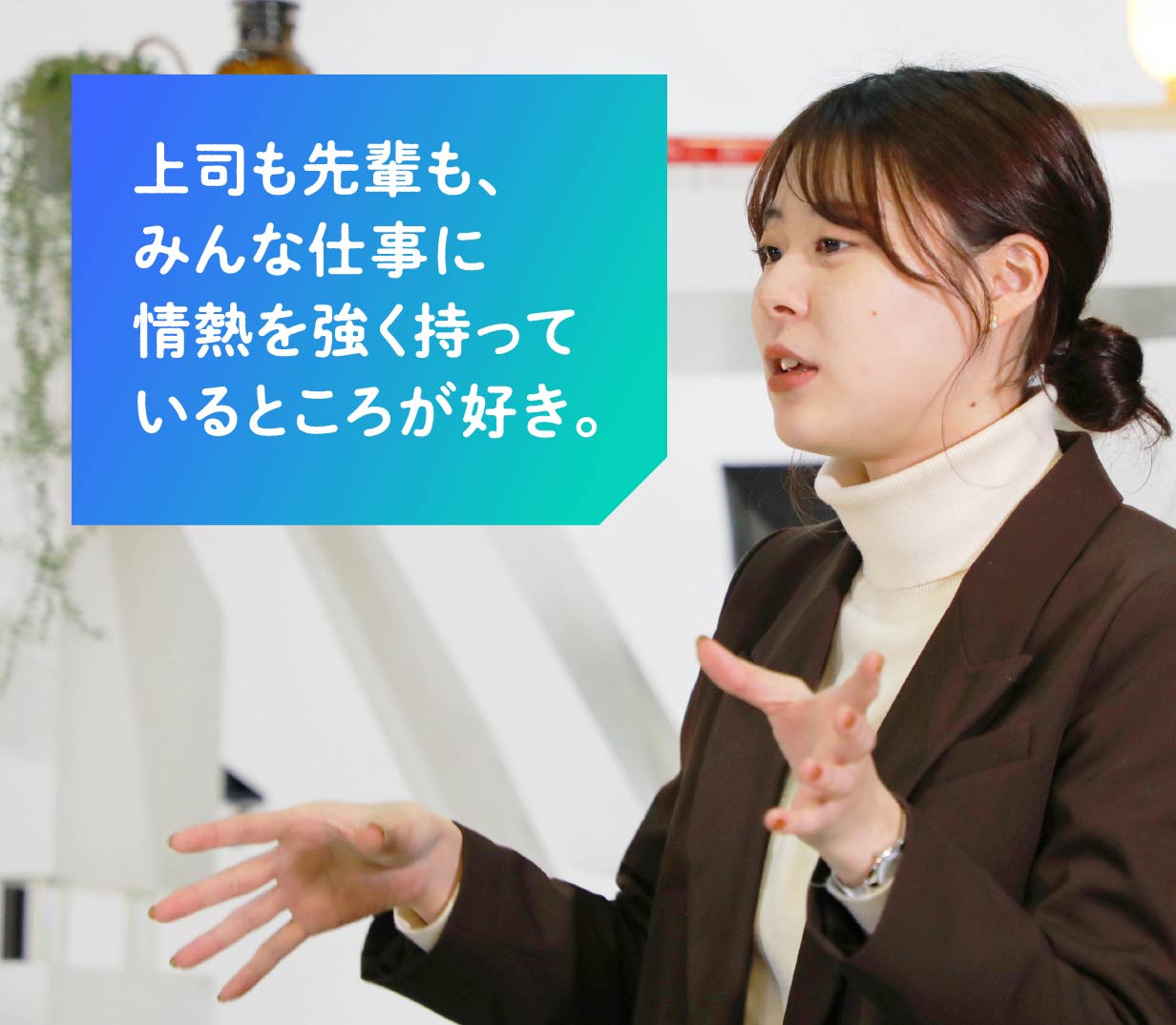 若手同期3人の本音 〜仕事のやりがいと自身の成長について〜