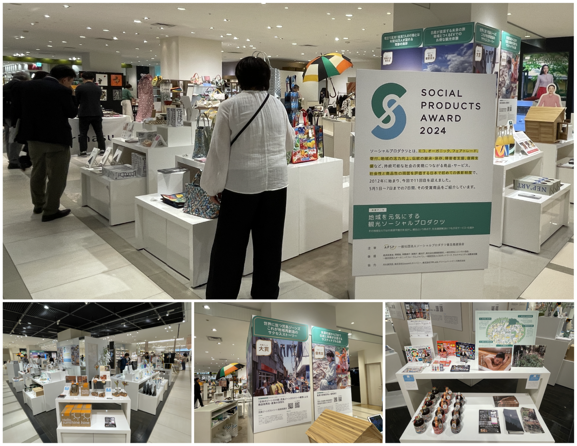 トピックス_APSPがソーシャルプロダクツ・アワード2024授賞式と大丸東京店での展示販売会を開催しました。_大丸東京展示販売会（ソーシャルプロダクツ）