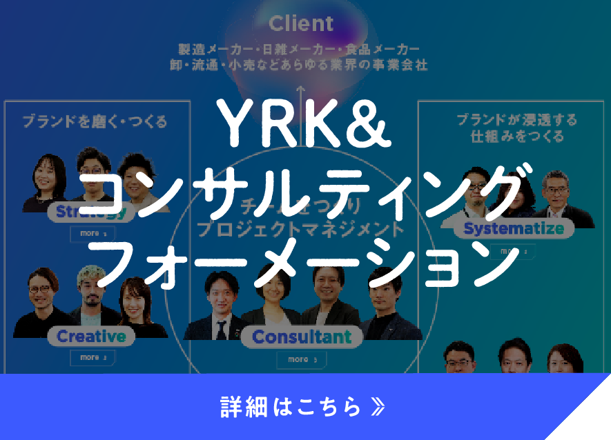 新卒採用サイトリニューアルオープン_YRK&コンサルティングフォーメーション