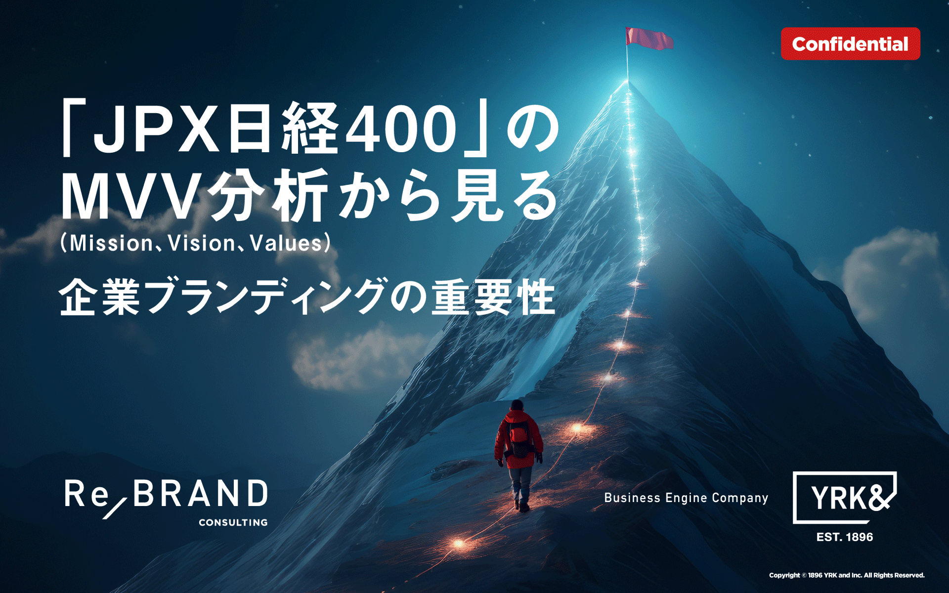 コンテンツ_e-book_「JPX日経400社」のMVV（企業ミッション・ビジョン・バリュー）分析から見る 企業ブランディングの重要性（リブランドならYRK&）