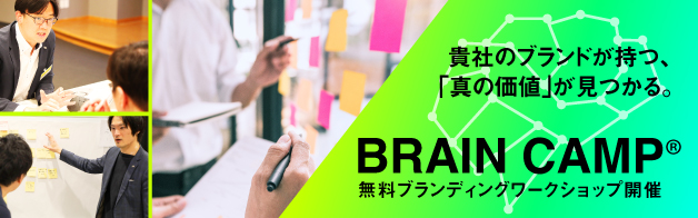 Brain Camp（無料ワークショップ）