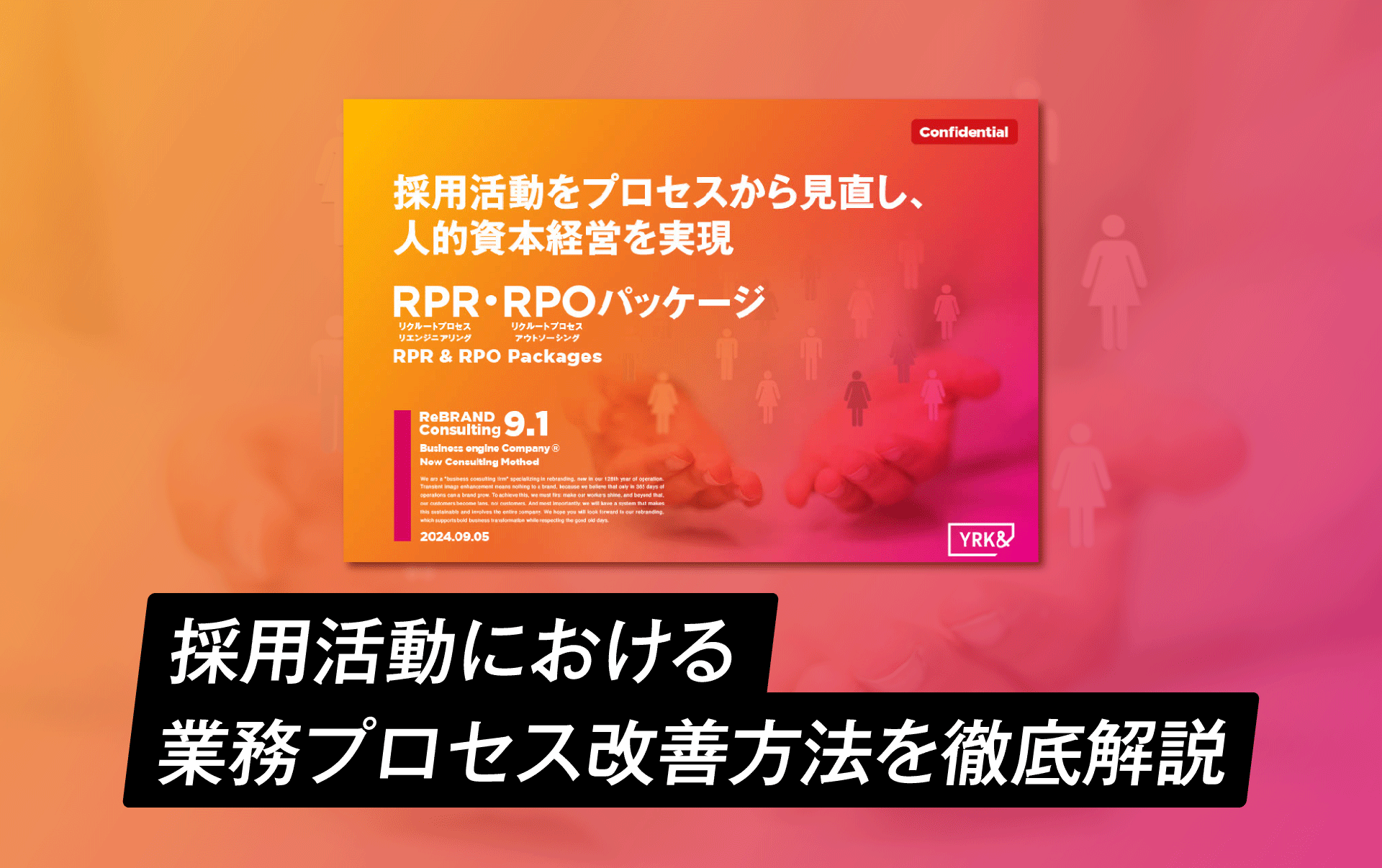 トピックス_e-book_RPR・RPO