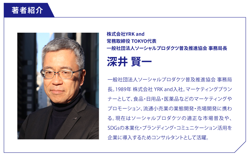 著者紹介_深井賢一