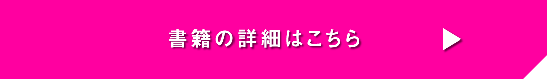 書籍詳細はこちら