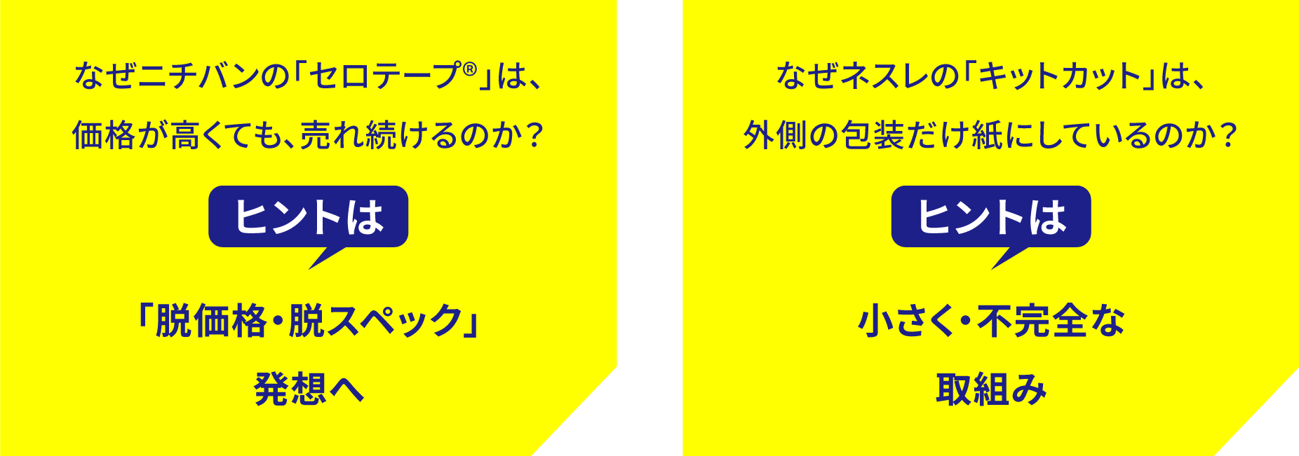 売れる値上げヒント