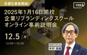 企業ブランディングスクール事前説明会_TOPバナー