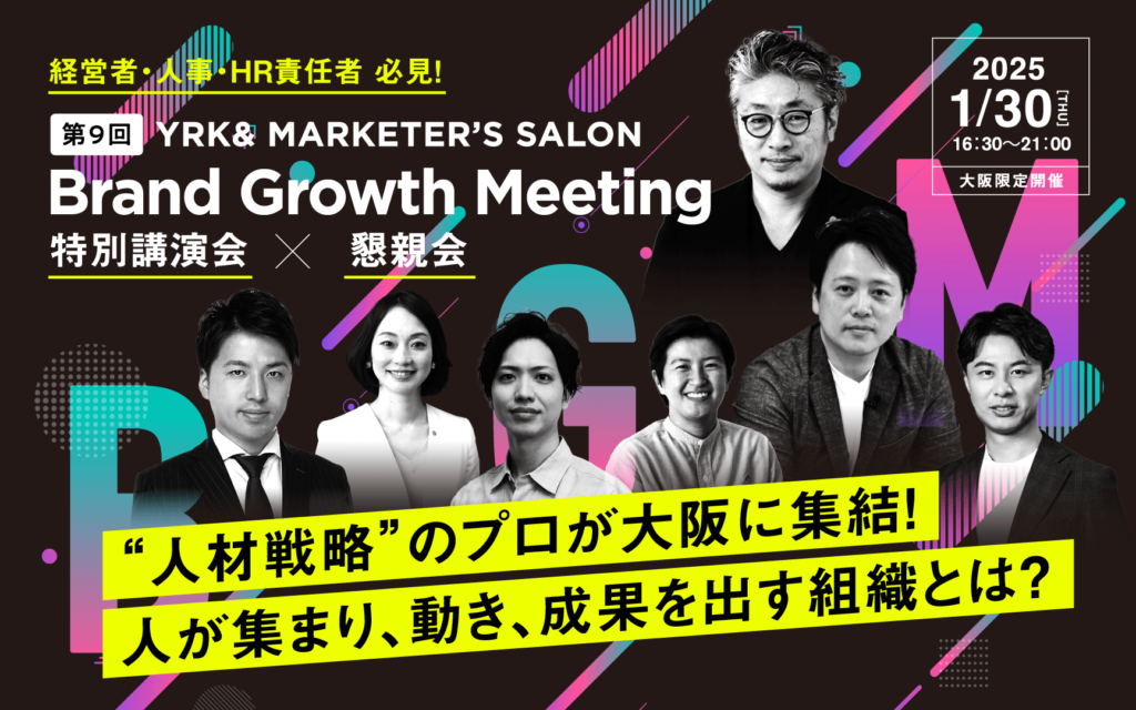 Brand-Growth-Meeting_TOPバナー1212最新