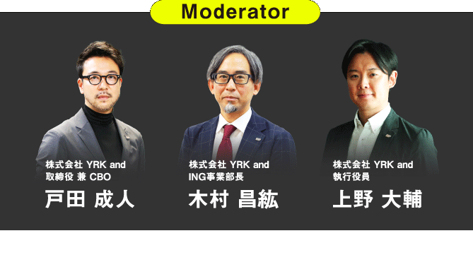 Moderator-戸田・木村・上野