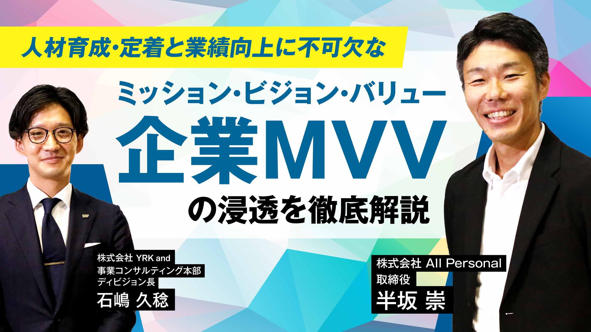 人材育成定着と業績向上に不可欠な企業ミッションビジョンバリューの浸透を徹底解説_スタディームービー