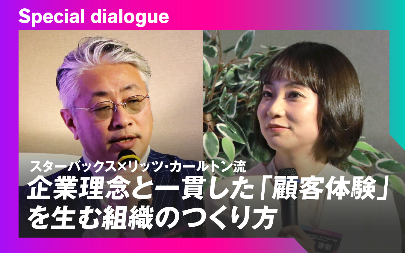 スターバックス×リッツカールトン企業理念と一貫した顧客体験を生む組織の作り方